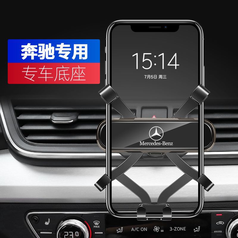 c260e300glc260GLB/gla c200l使用手机车载支架新C级/E级装饰
