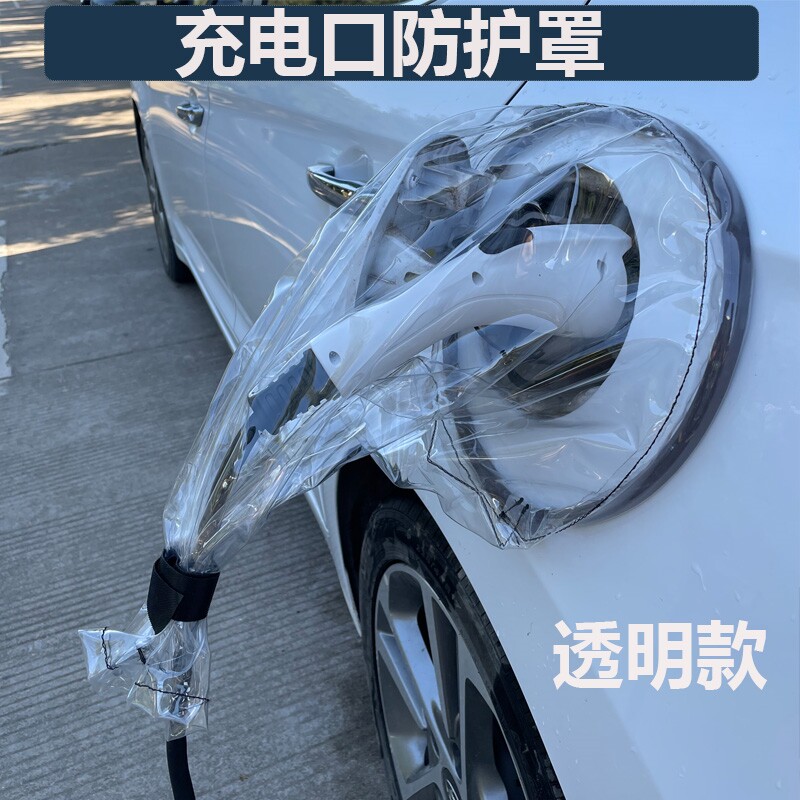 蔚来es6ec6et5et7充电桩防雨罩枪保护箱新能源汽车户外室外家用车