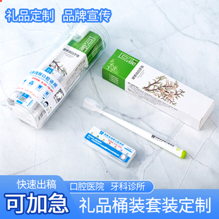 开业伴手小礼品可定制logo 口腔医院牙科诊所牙刷牙线牙膏圆桶套装