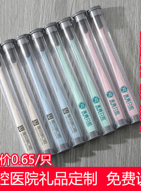 口腔医院牙科诊所开业小礼品小麦牙刷专业定制logo可印字免费设计