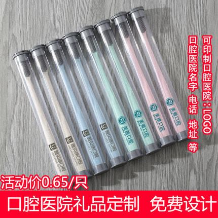 口腔医院牙科诊所开业小礼品小麦牙刷专业定制logo可印字免费设计
