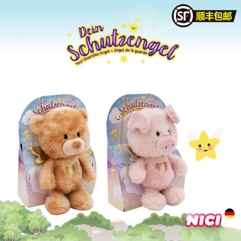 德国nici专柜正品礼盒天使小熊粉色小猪狮子毛绒玩具公仔玩偶可爱