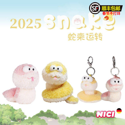 德国NICI蛇年生肖吉祥物毛绒公仔