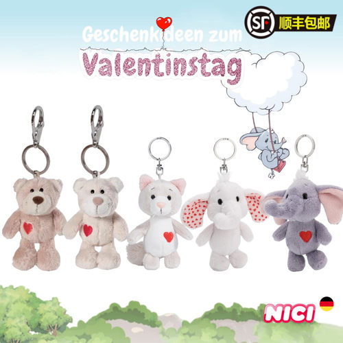 德国NICI正品JJ同款爱心小熊小猫小象钥匙扣圈包挂毛绒玩具伴手礼