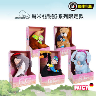 NICI专柜正品几米联名款拥抱狮子兔子天鹅食蚁兽毛绒公仔娃娃特价