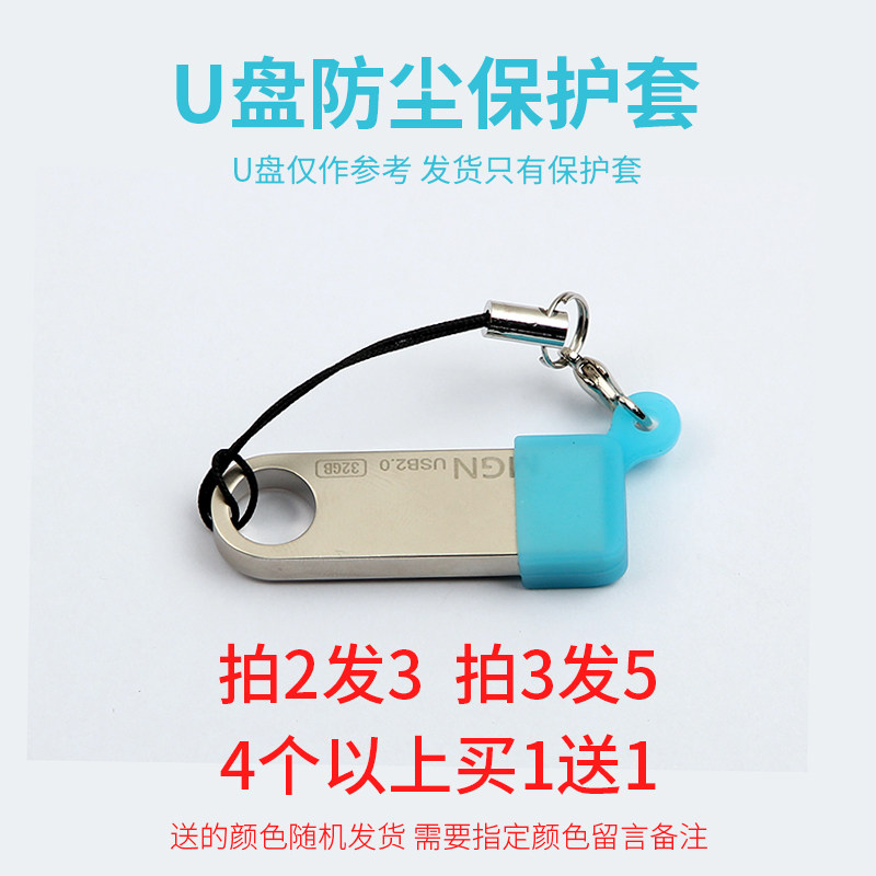 u盘保护套防丢绳硅胶USB公头保护塞软防水套闪存盘防尘帽防尘潮防摔