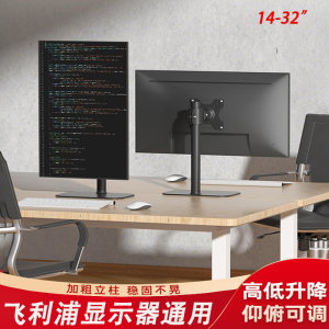 适用飞利浦27E1N1510办公显示器设计显示屏底座升降可调旋转支架