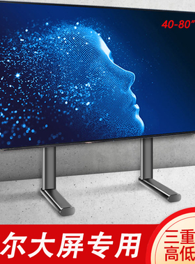 适用海尔LU75J71/LU70J71/70R3/75R3大屏电视机底座桌面支架加厚