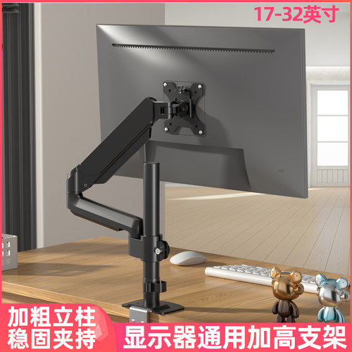 液晶电脑显示器气动液压升降支架