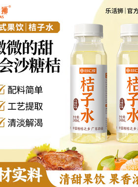 沙糖桔子水水果清淡饮品广味解腻橘子水饮微微甜清爽解渴砂糖橘