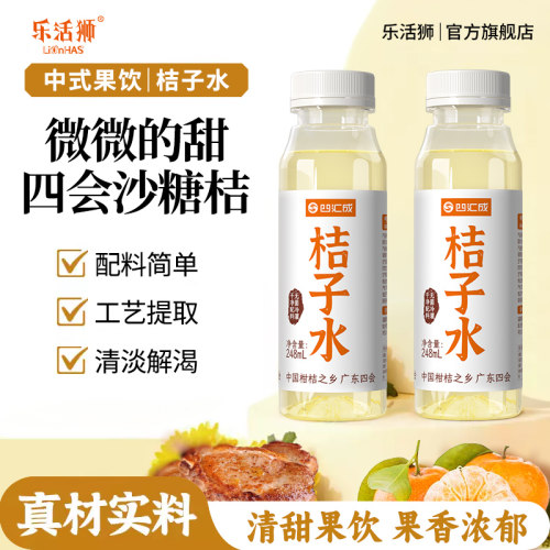 沙糖桔子水水果清淡饮品广味解腻橘子水饮微微甜清爽解渴砂糖橘