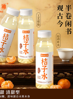 清淡饮料广东四会沙糖桔中式元气微微甜非浓缩桔子水运动补水解渴
