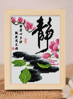 心静荷花十字绣线绣自己绣2025新款客厅清新字画简约现代手工刺绣