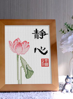 静心十字绣线绣卡通客厅手绣挂件新款简约刺绣diy2024大幅小件
