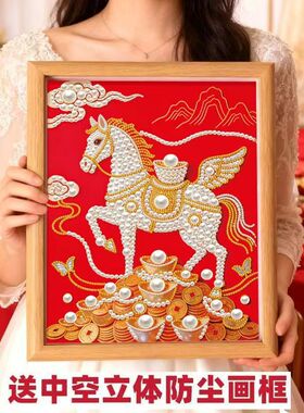 30*40马上都有珍珠画diy马年手工钻石画摆台装饰画送朋友闺蜜新年