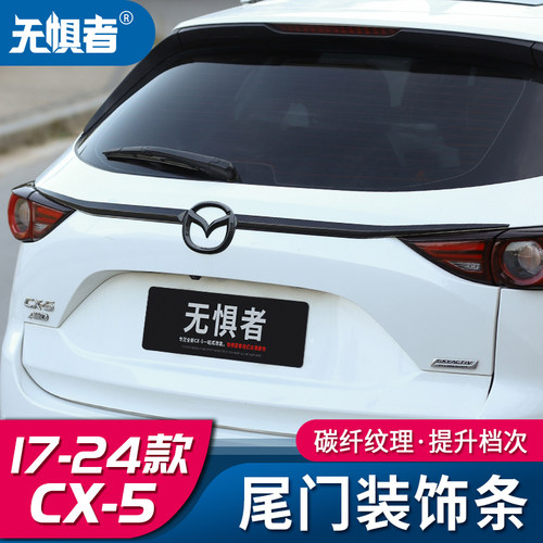 17-21款CX-5尾门车身装饰