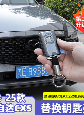 适用于22-26款马自达CX5钥匙包 全新CX-5改装专用替换式钥匙壳