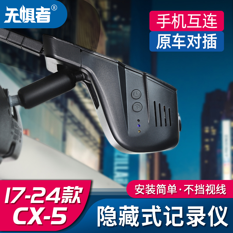 行车记录仪全新cx5专用