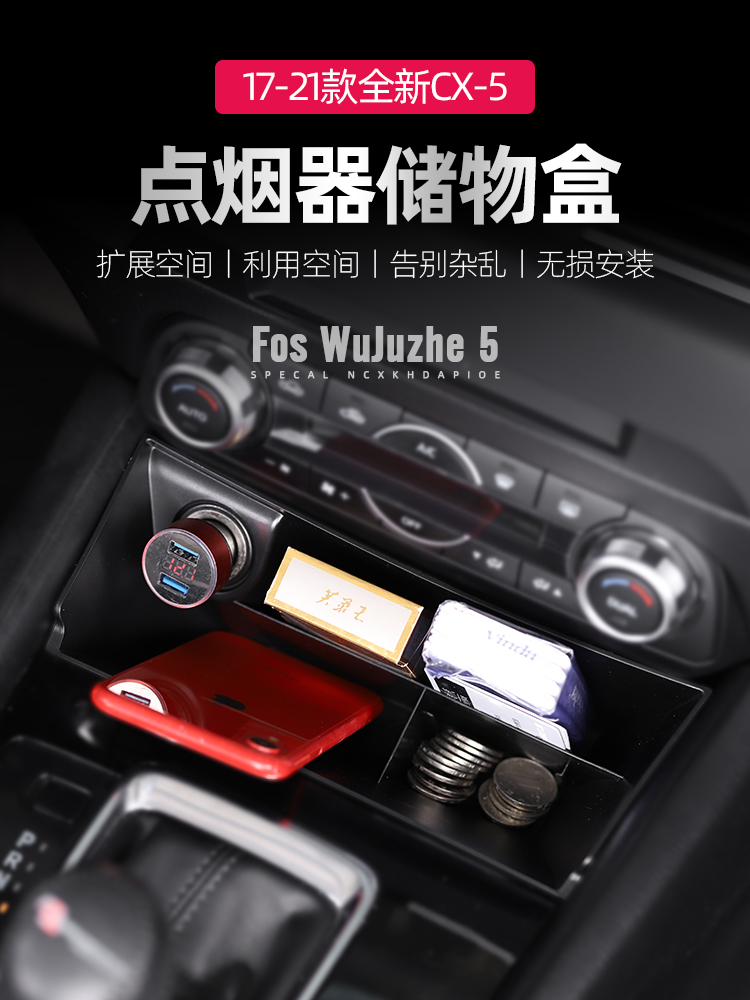 Suitable for MazdaCX-5 multi-function storage box 17-21 cx5 center control storage box decoration modification