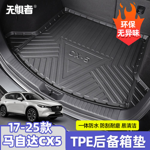 17-26款cx5TPO后备箱垫简洁防水