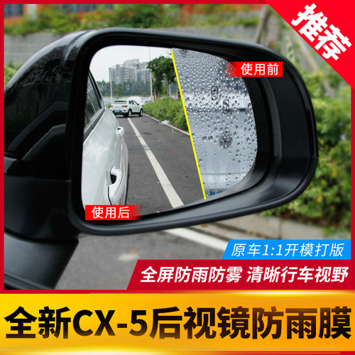 17-26款cx5后视镜防雨膜专车专用
