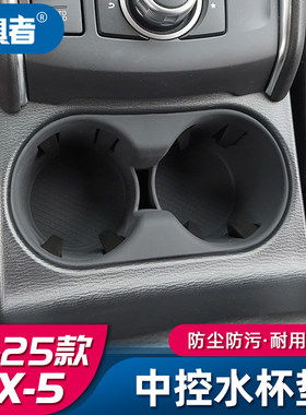 17-26款马自达CX5水杯垫