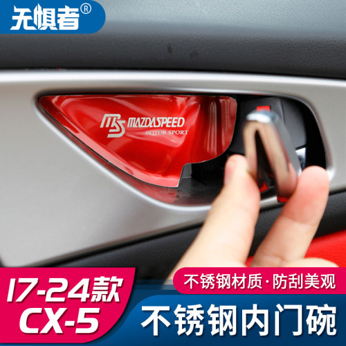 17-26款CX5不锈钢内门碗贴
