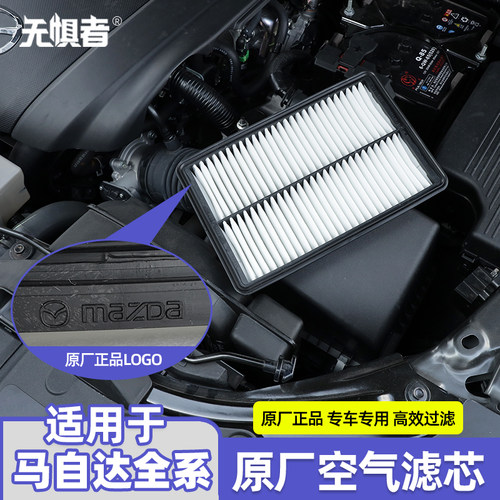 马自达全系原厂空气滤芯