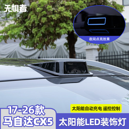 马自达全系太阳能LED装饰灯