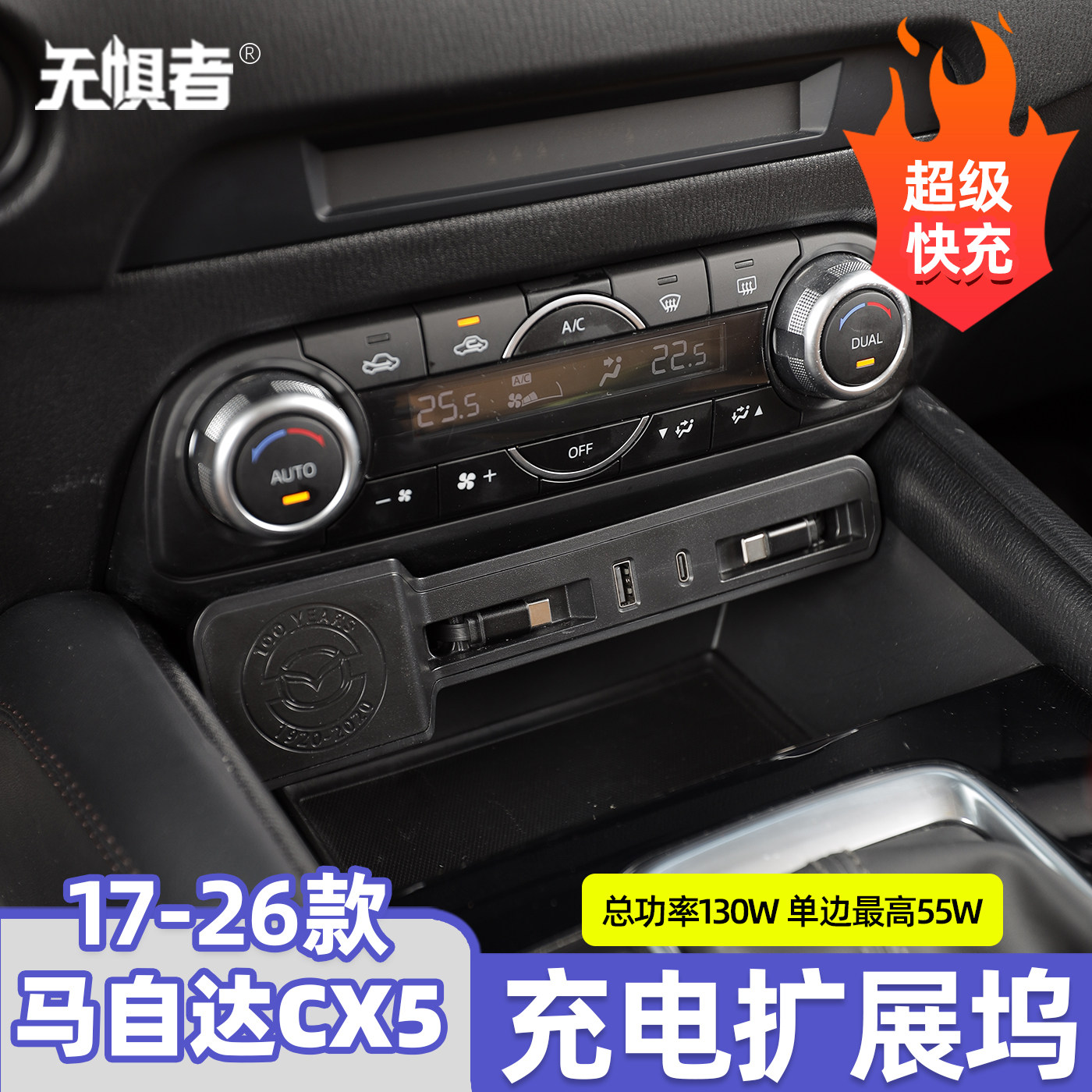 17-26款CX5车载充电器扩展坞