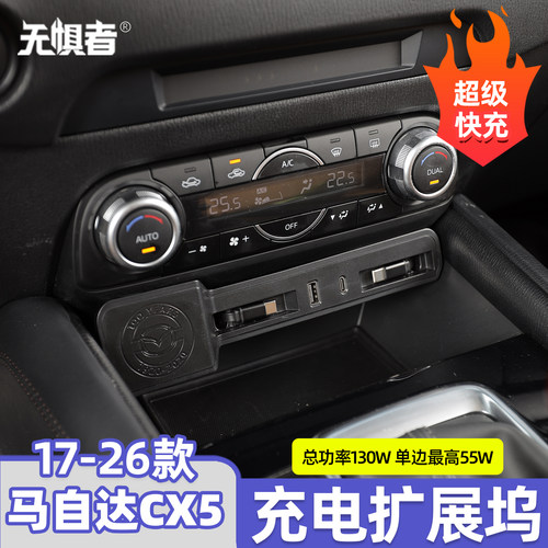 17-26款CX5车载充电器扩展坞