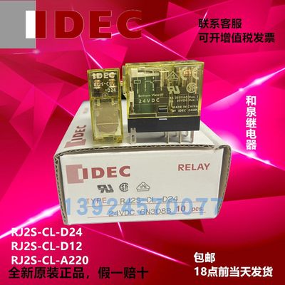 idec和泉正品直流继电器