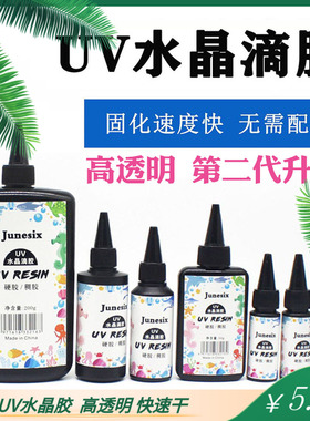 高透UV水晶滴胶热缩片diy宝石胶干花封层美甲小熊星空球眼睛树脂
