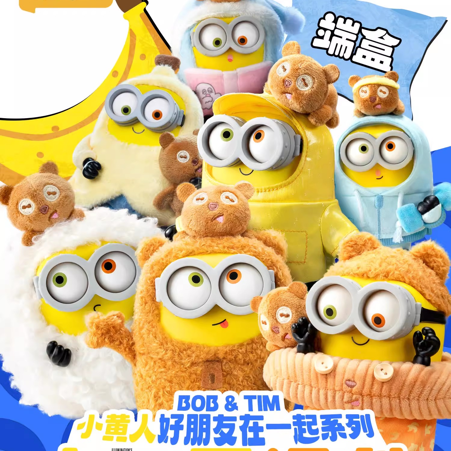 52TOYSBOB+TIM小黄人好朋友盲盒