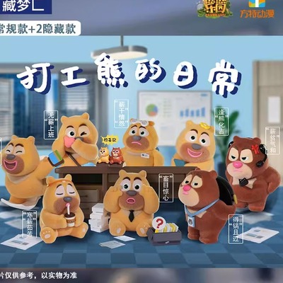 熊出没盲盒打工熊的日常系列