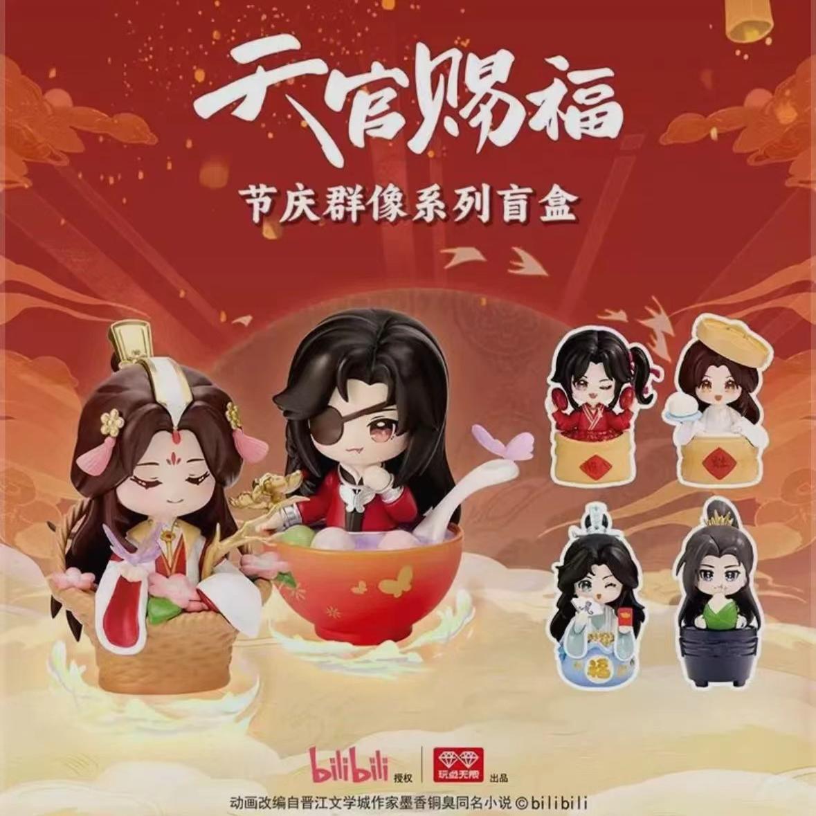 正版天官赐福节庆群像盲盒手办动漫周边潮玩太子悦神花城礼物摆件