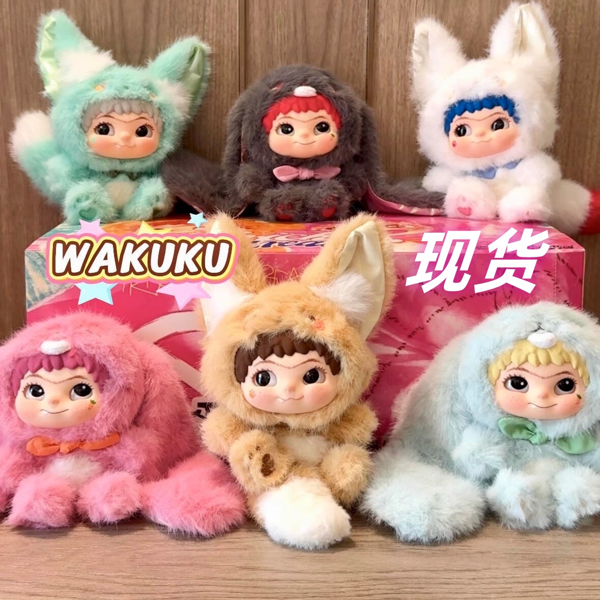 虞书欣WAKUKU狐狐兔兔捣蛋日记