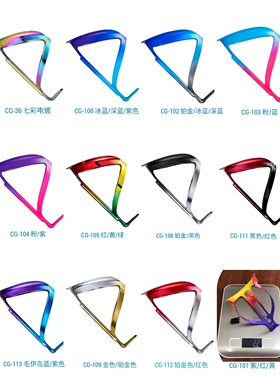 菊花Supacaz钛合金/铝合金水壶架 糖果色电镀彩金渐变色水壶架