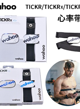 WAHOO二代新款蓝牙ANT+ TICKR X 智能分析心率带 速度踏频感应器
