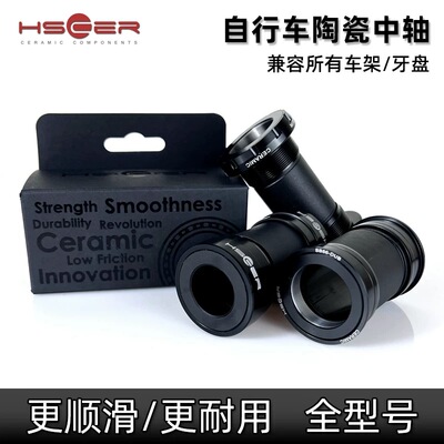 Hscer BSA BB86 dub全规格车架五通压入螺纹式公路山地车陶瓷中轴