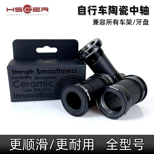 Hscer BSA BB86 dub全规格车架五通压入螺纹式公路山地车陶瓷中轴