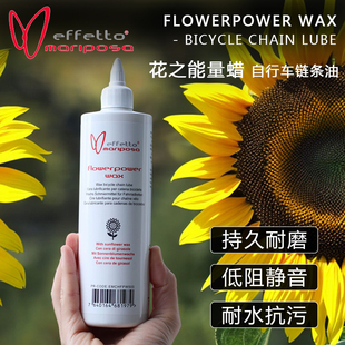 蝴蝶效应Effetto Mariposa公路车山地自行车链条油 花之能量蜡