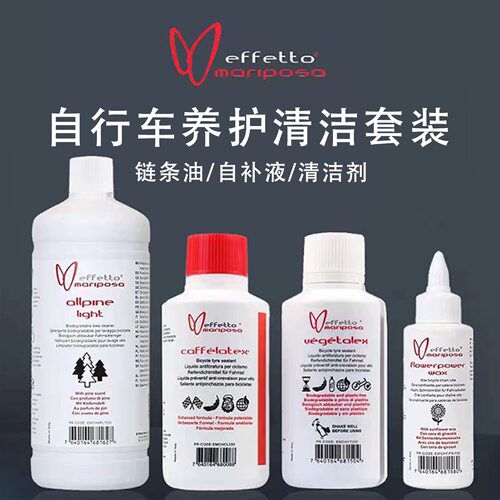 Effetto蝴蝶效应 自补液 公路车山地车真空胎管胎 补胎液  链条油