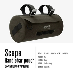 布鲁克斯brooks车头包gravel骑行公路自行车 车首包 车把包 尾包