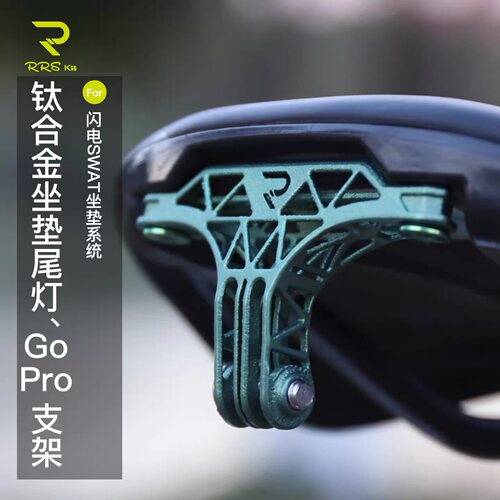 Rrskit钛合金3D打印适用闪电坐垫SWAT接口gopro运动相机 尾灯支架