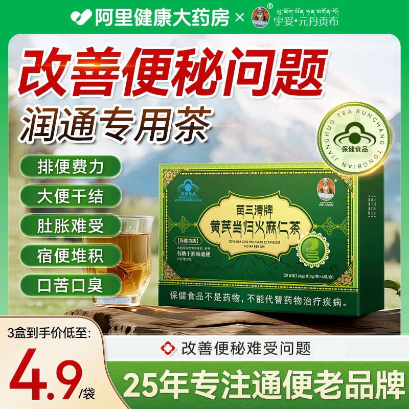 宇妥元丹贡布-通便茶便秘宿便促排清肠润肠不拉肚官方正品S