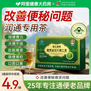 宇妥元 通便茶便秘宿便促排清腸潤(rùn)腸不拉肚官方正品 丹貢布