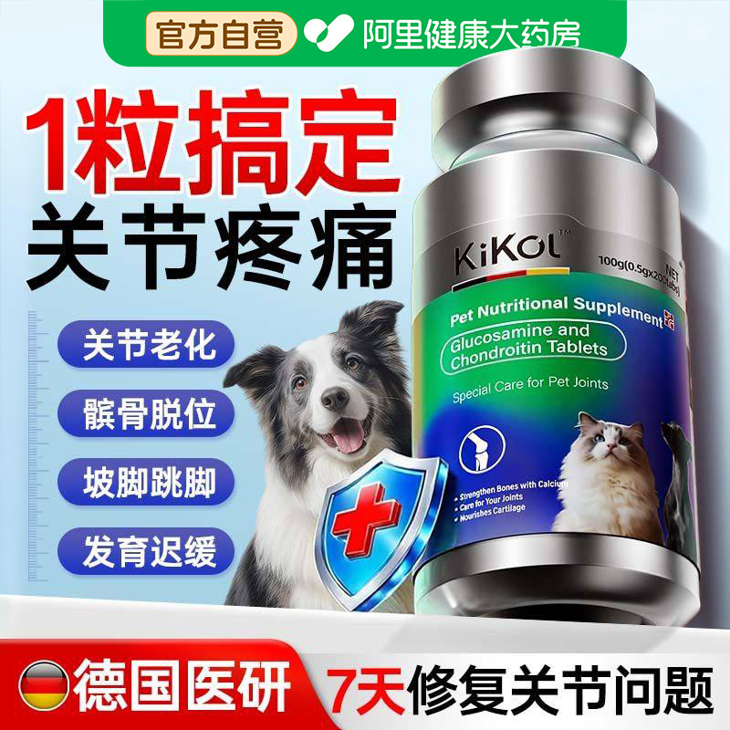 kikol宠物鲨鱼软骨素猫狗狗专用猫咪大中小型犬狗关节补健骨钙片,宠物/宠物食品及用品,猫狗通用营养膏,淘宝优惠券,粉丝福利购,淘宝优惠卷