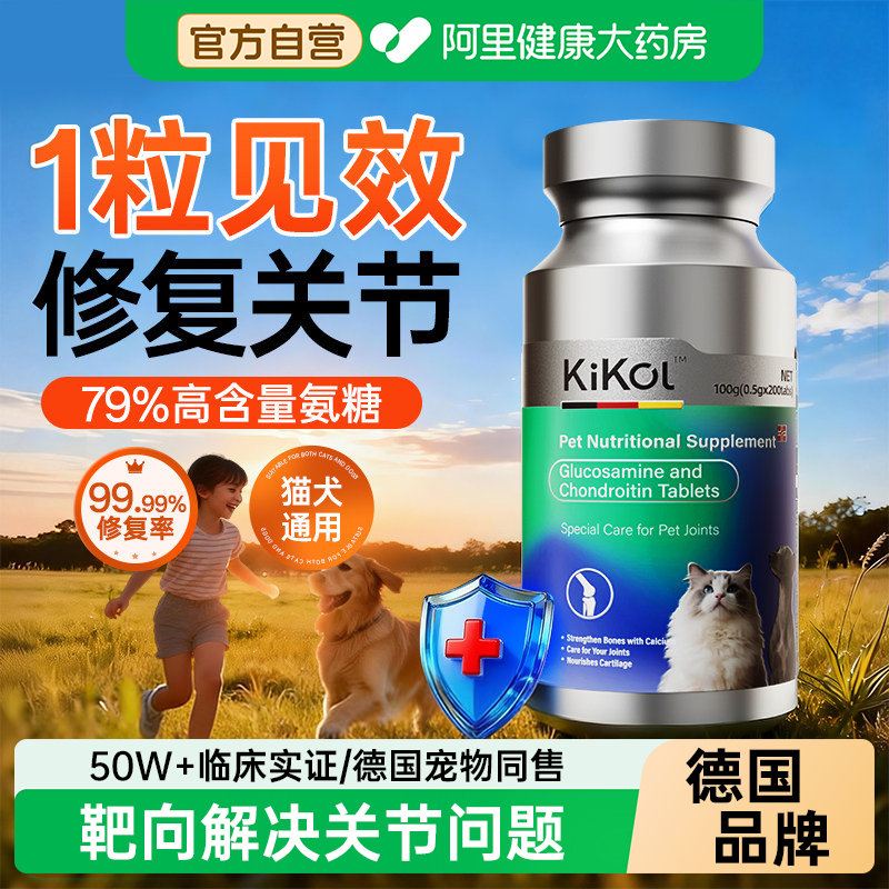 kikol鲨鱼软骨素狗狗专用医护关节氨糖钙片硫酸软骨素官方旗舰店