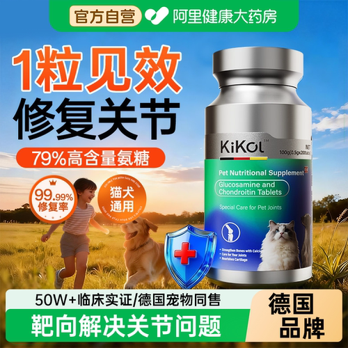 kikol鲨鱼软骨素狗狗专用医护关节氨糖钙片硫酸软骨素官方旗舰店